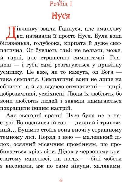 В Країні Місячних Зайчиків - Нестайко Всеволод (978-966-10-4617-6) - Pampik - 4