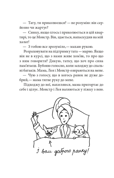 неРозкрита справа Говорухи - Кочубей Саша (978-966-10-8625-7) - Pampik - 4