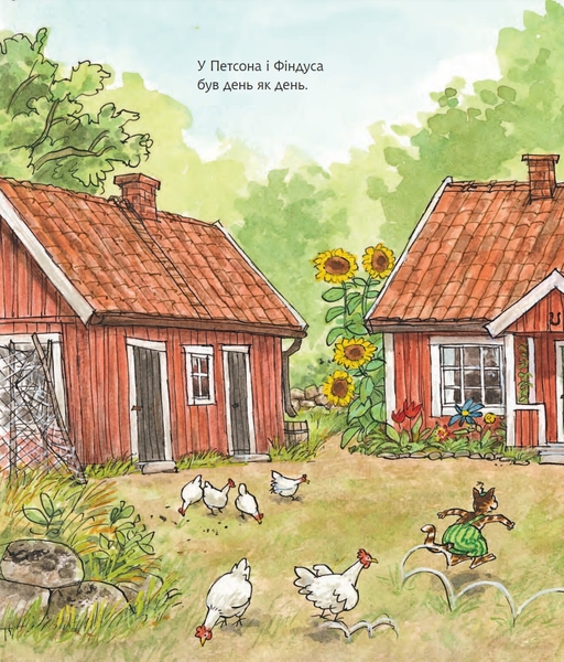 А що ти вмієш, Петсоне? - Нордквіст Свен (978-966-10-6184-1) - Pampik - 3