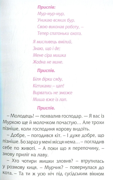 Читаю залюбки. Задерикуватий півень, рівень 4 - Мельничук Б.І. (978-966-10-4751-7) - Pampik - 8