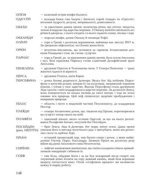 Гомерова Одіссея - Гловацька Катерина (978-966-01-0591-1) - Pampik - 4