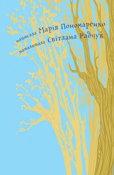 Читаю залюбки. Торбина з морокою, рівень 4 - Пономаренко М.А. (978-966-10-4045-7) - Pampik - 3