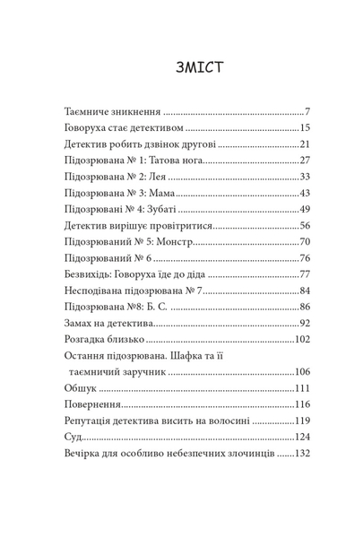 неРозкрита справа Говорухи - Кочубей Саша (978-966-10-8625-7) - Pampik - 2