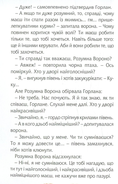 Читаю залюбки. Задерикуватий півень, рівень 4 - Мельничук Б.І. (978-966-10-4751-7) - Pampik - 5