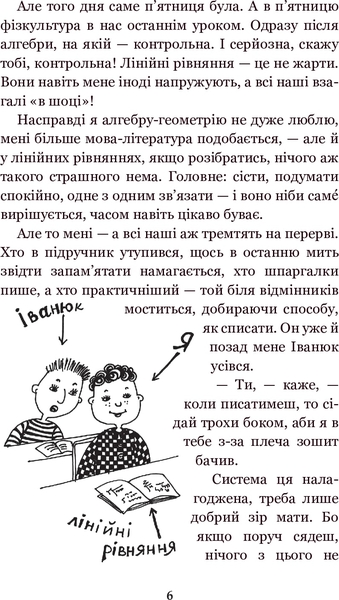 Вісім днів з життя Бурундука - Андрусяк Іван Михайлович (978-966-10-5222-1) - Pampik - 6