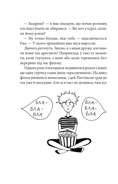 Книга рекордів Говорухи. Книга 2 - Кочубей Саша (978-966-10-7500-8) - Pampik - 4