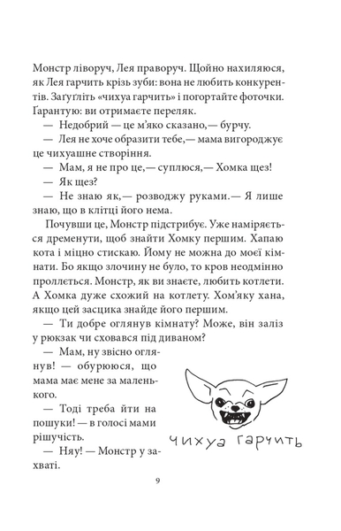 неРозкрита справа Говорухи - Кочубей Саша (978-966-10-8625-7) - Pampik - 5