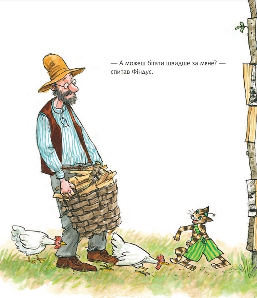 А що ти вмієш, Петсоне? - Нордквіст Свен (978-966-10-6184-1) - Pampik - 5