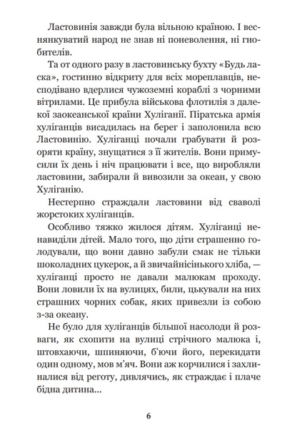 В Країні Сонячних Зайчиків - Нестайко Всеволод (978-966-10-4231-4) - Pampik - 4