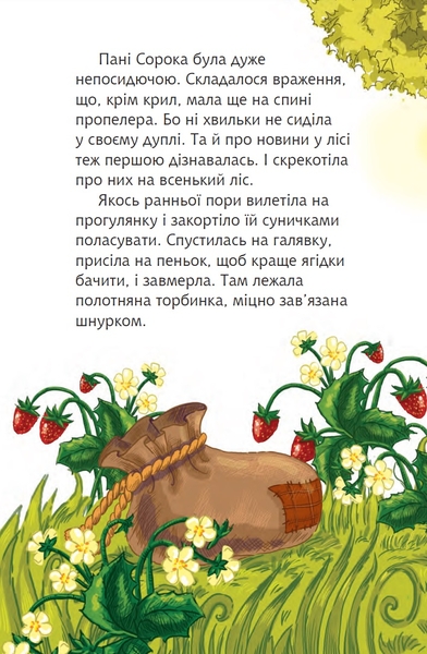 Читаю залюбки. Торбина з морокою, рівень 4 - Пономаренко М.А. (978-966-10-4045-7) - Pampik - 5