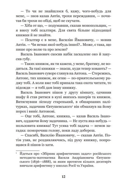 В бур’янах - Васильченко Степан (978-966-10-4790-6) - Pampik - 5