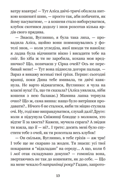 Аліса у Задзеркаллі - Керрол Льюїс (978-966-10-4791-3) - Pampik - 4