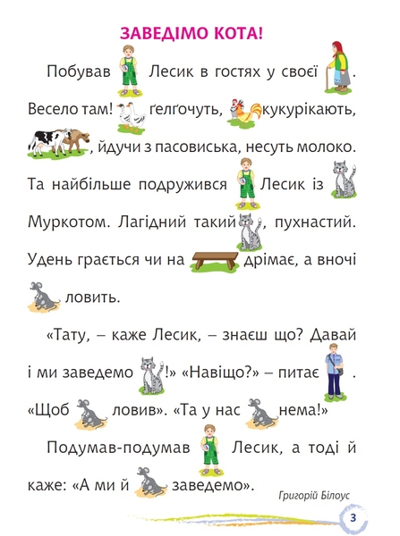 Гойдарики - Кротюк Оксана Петрівна (978-966-10-5232-0) - Pampik - 2