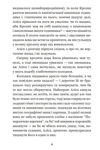 Алісині пригоди у Дивокраї - Керрол Льюїс (978-966-10-4794-4) - Pampik - 3