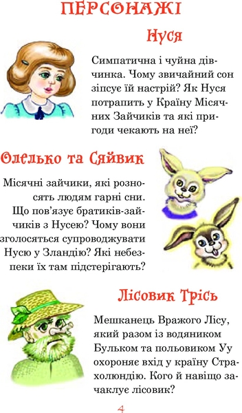 В Країні Місячних Зайчиків - Нестайко Всеволод (978-966-10-4617-6) - Pampik - 2