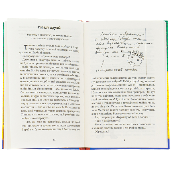 Вісім днів з життя Бурундука - Андрусяк Іван Михайлович (978-966-10-5294-8) - Pampik - 9
