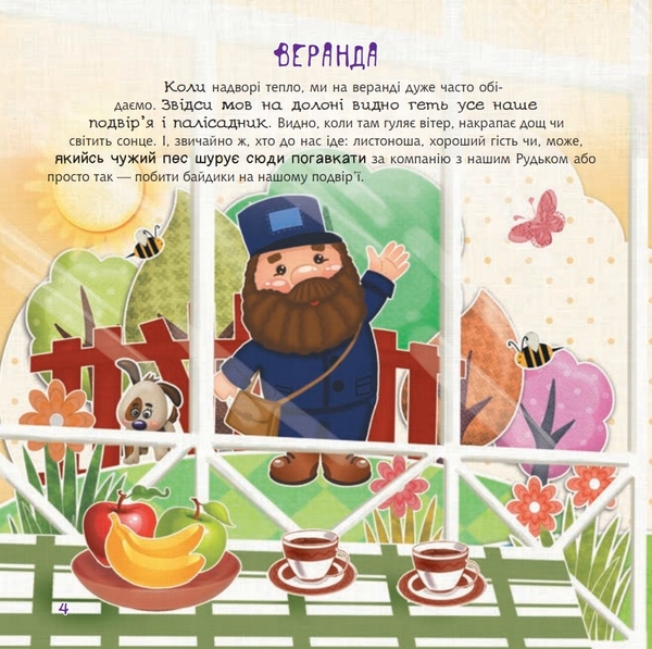 Абетка рідного дому. Оповідь малої Антосі - Кирпа Галина Миколаївна (978-966-10-4612-1) - Pampik - 4