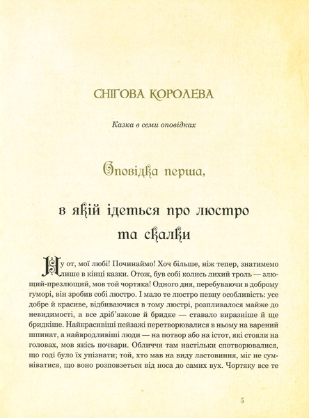 Вибрані казки - Ганс Крістіан Андерсен (978-966-10-4986-3) - Pampik - 5