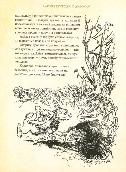 Алісині пригоди у Дивокраї - Керрол Льюїс (978-966-10-4812-5) - Pampik - 5