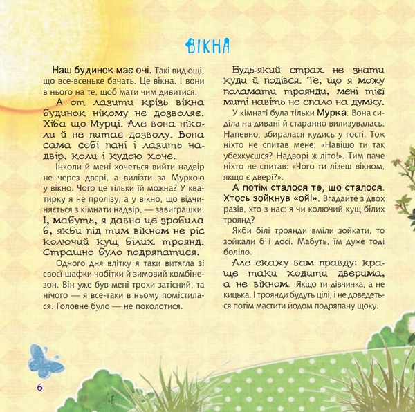 Абетка рідного дому. Оповідь малої Антосі - Кирпа Галина Миколаївна (978-966-10-4612-1) - Pampik - 6