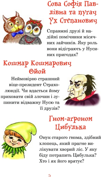 В Країні Місячних Зайчиків - Нестайко Всеволод (978-966-10-4617-6) - Pampik - 3