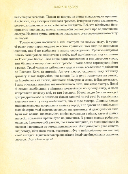 Вибрані казки - Ганс Крістіан Андерсен (978-966-10-4986-3) - Pampik - 7