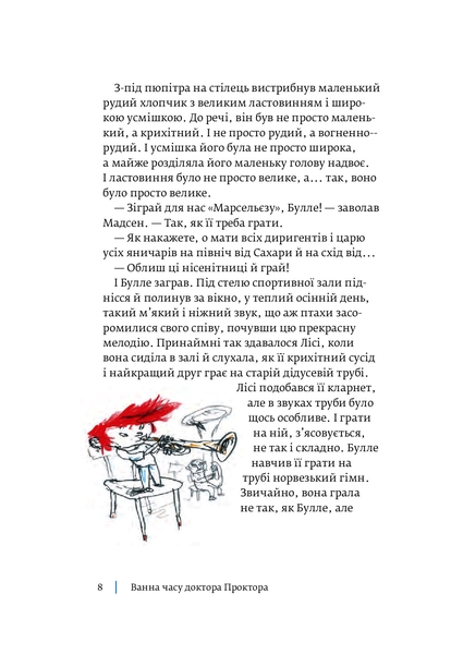 Ванна часу доктора Проктора - Несбе Ю. (978-966-10-6432-3) - Pampik - 5