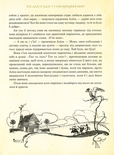 Алісині пригоди у Дивокраї - Керрол Льюїс (978-966-10-4812-5) - Pampik - 8
