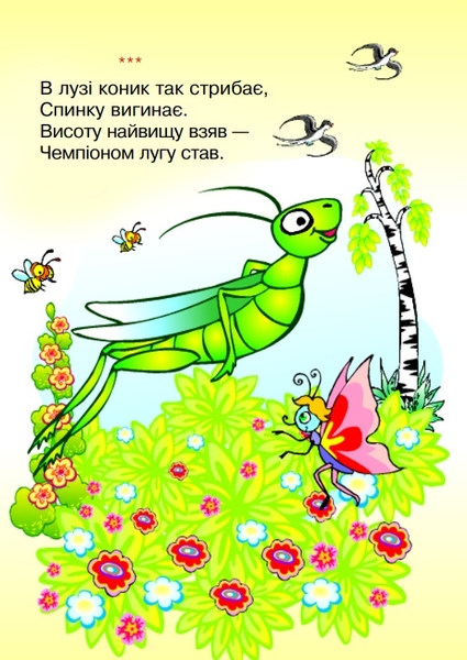 Вірші. Як жабки рахували лапки - Гончарова Наталя (978-966-10-0047-5) - Pampik - 3