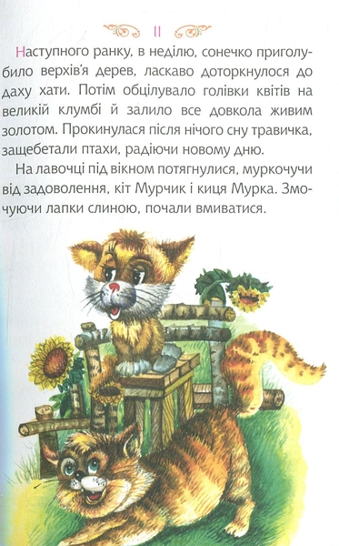 Читаю залюбки. Задерикуватий півень, рівень 4 - Мельничук Б.І. (978-966-10-4751-7) - Pampik - 7