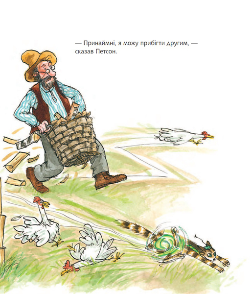 А що ти вмієш, Петсоне? - Нордквіст Свен (978-966-10-6184-1) - Pampik - 6