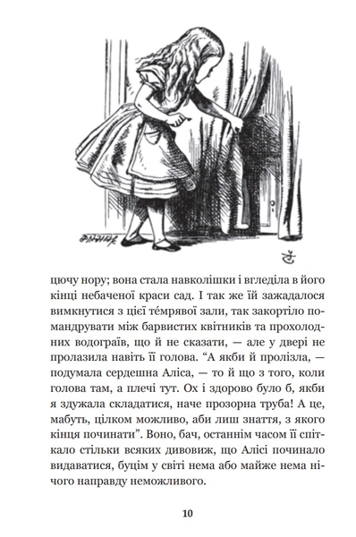 Алісині пригоди у Дивокраї - Керрол Льюїс (978-966-10-4794-4) - Pampik - 5
