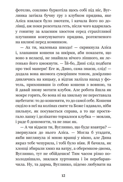 Аліса у Задзеркаллі - Керрол Льюїс (978-966-10-3947-5) - Pampik - 3