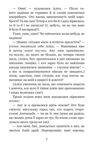 Алісині пригоди у Дивокраї - Керрол Льюїс (978-966-10-4794-4) - Pampik - 4