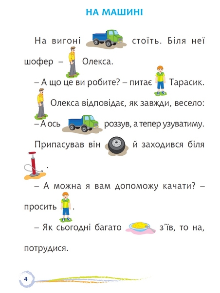 Гойдарики - Кротюк Оксана Петрівна (978-966-10-5232-0) - Pampik - 3