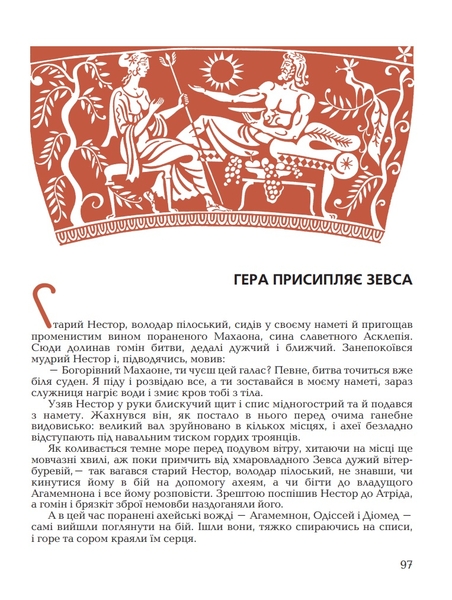 Гомерова Іліада - Гловацька Катерина (978-966-01-0592-8) - Pampik - 4