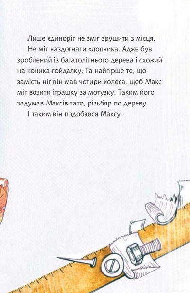 Читаю залюбки. Єдиноріг, рівень 4 - Лущевська О.В. (978-966-10-4130-0) - Pampik - 6