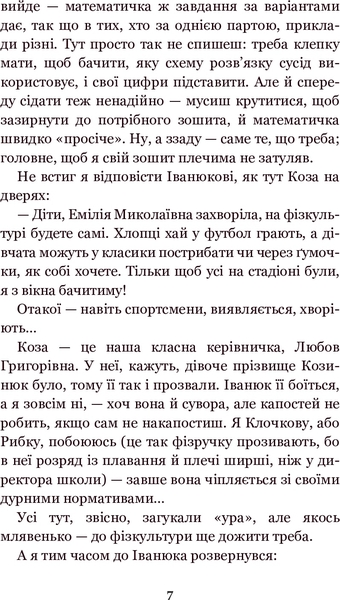 Вісім днів з життя Бурундука - Андрусяк Іван Михайлович (978-966-10-5294-8) - Pampik - 7