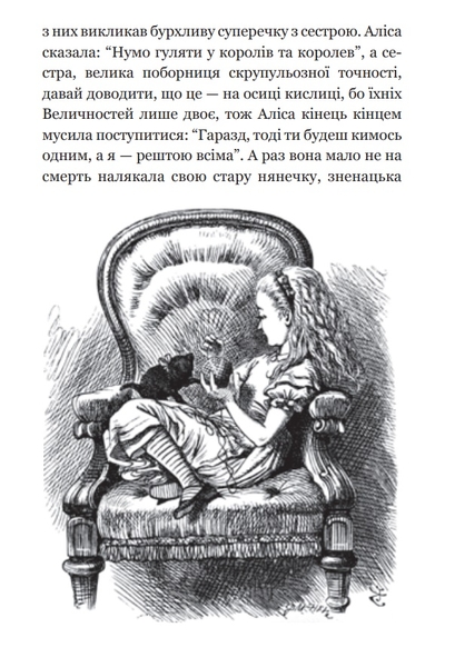 Аліса у Задзеркаллі - Керрол Льюїс (978-966-10-4791-3) - Pampik - 5