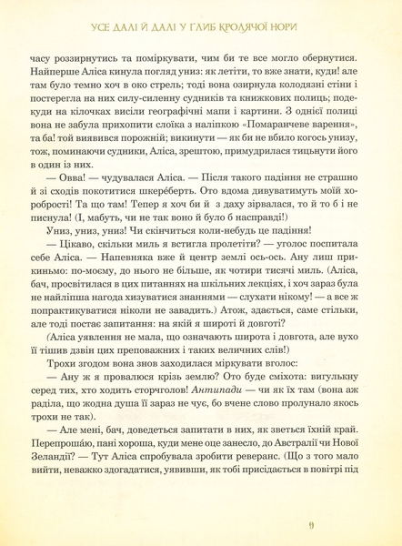 Алісині пригоди у Дивокраї - Керрол Льюїс (978-966-10-4812-5) - Pampik - 6