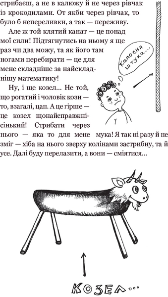 Вісім днів з життя Бурундука - Андрусяк Іван Михайлович (978-966-10-5294-8) - Pampik - 5