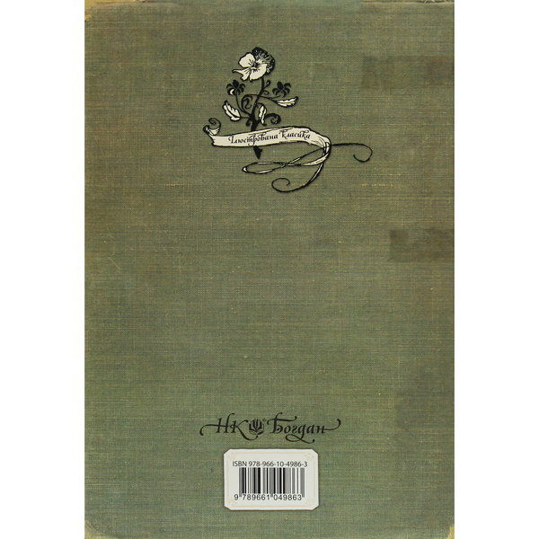 Вибрані казки - Ганс Крістіан Андерсен (978-966-10-4986-3) - Pampik - 3