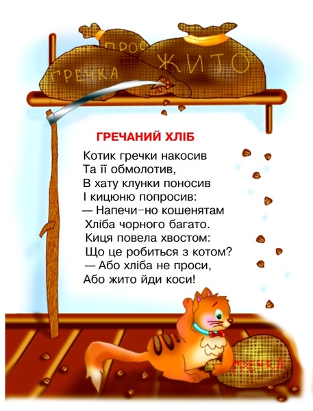 Навчання. Няв-няв-мяу. Вірші - Павленко Марія Григорівна (978-966-10-0014-7) - Pampik - 2