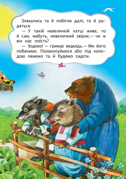 Лисиця й кіт. Казка (978-966-10-3179-0) - Pampik - 6