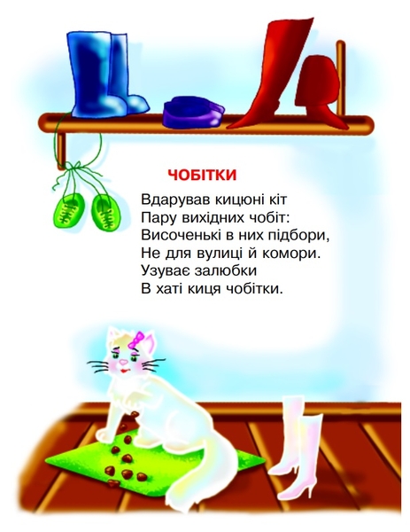 Навчання. Няв-няв-мяу. Вірші - Павленко Марія Григорівна (978-966-10-0014-7) - Pampik - 3