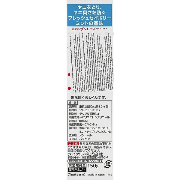 Зубна паста Lion Zact Відбілююча від нікотинових плям, 150 г - Pampik - 3