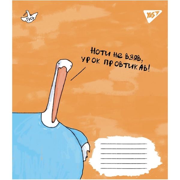 Нотний зошит Yes Гусь, А5, 12 аркушів, 25 шт. (766256) - Pampik - 4