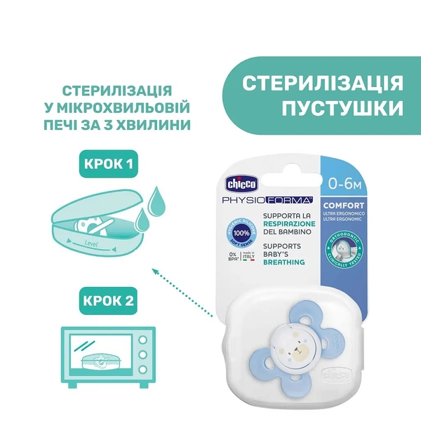 Силіконова пустушка Chicco Physio Comfort, 2-6 міс., блакитний (74911.21) - Pampik - 6