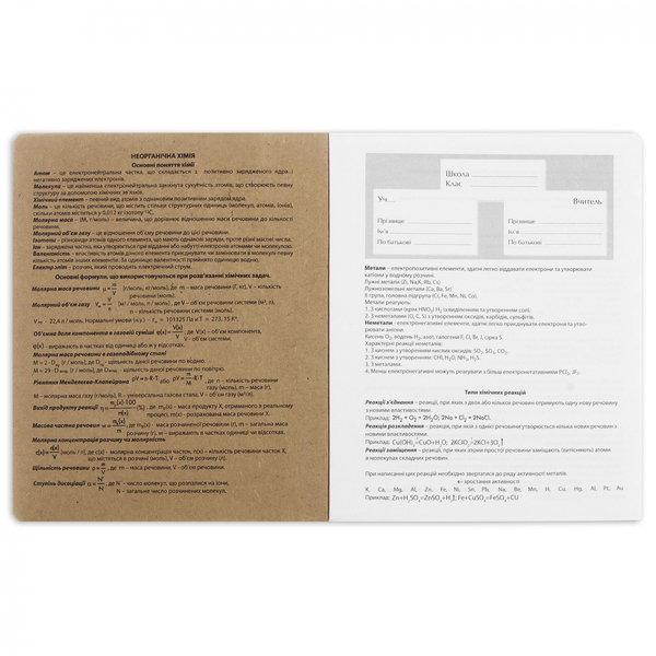 Зошит предметний YES Black cat крафт Хімія А5, 48 сторінок (767468) - Pampik - 3