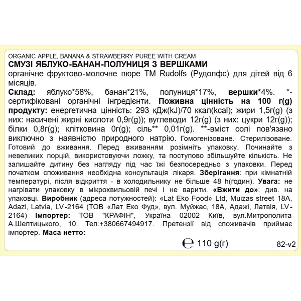 Пюре Rudolfs Pouch Смузи Яблоко, банан, клубника со сливками, 110 г - Pampik - 3